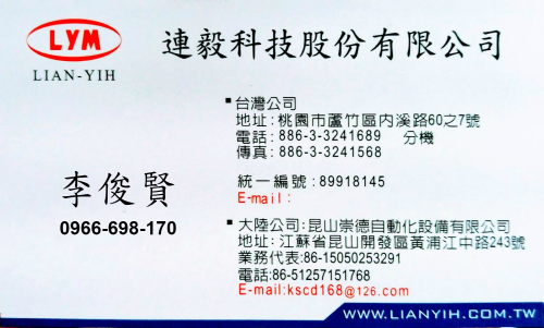 連毅科技股份有限公司 李俊賢  連毅科技股份有限公司 李俊賢-歡迎跟我交換名片